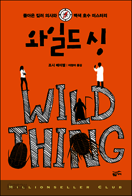 와일드 싱