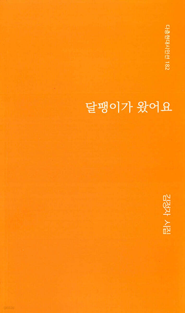 달팽이가 왔어요