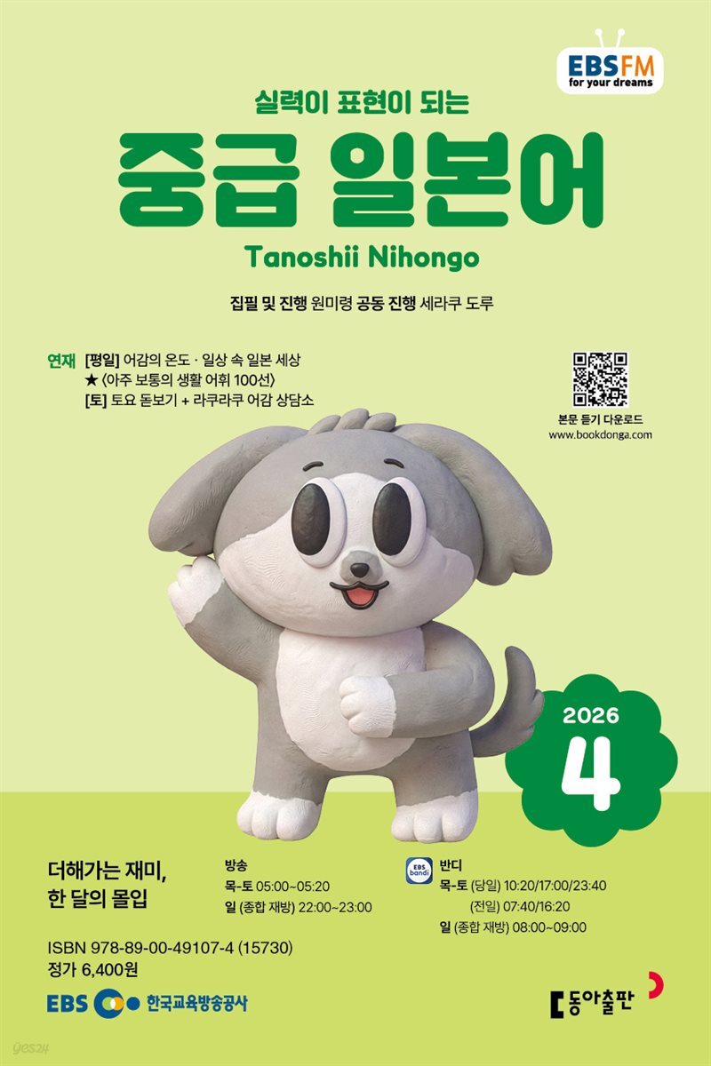 EBS 라디오 중급 일본어 2026년 4월호
