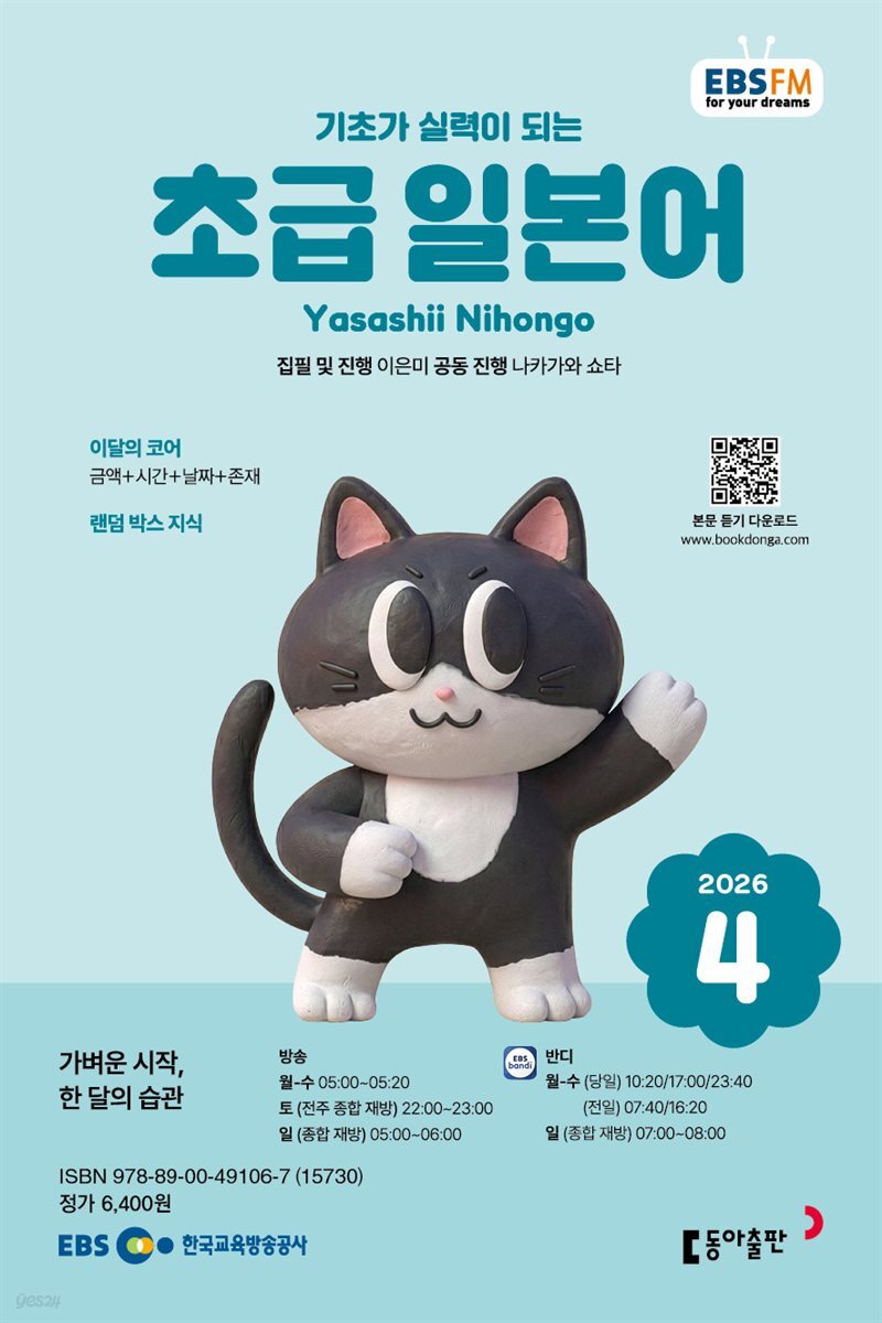 EBS 라디오 초급 일본어 2026년 4월호