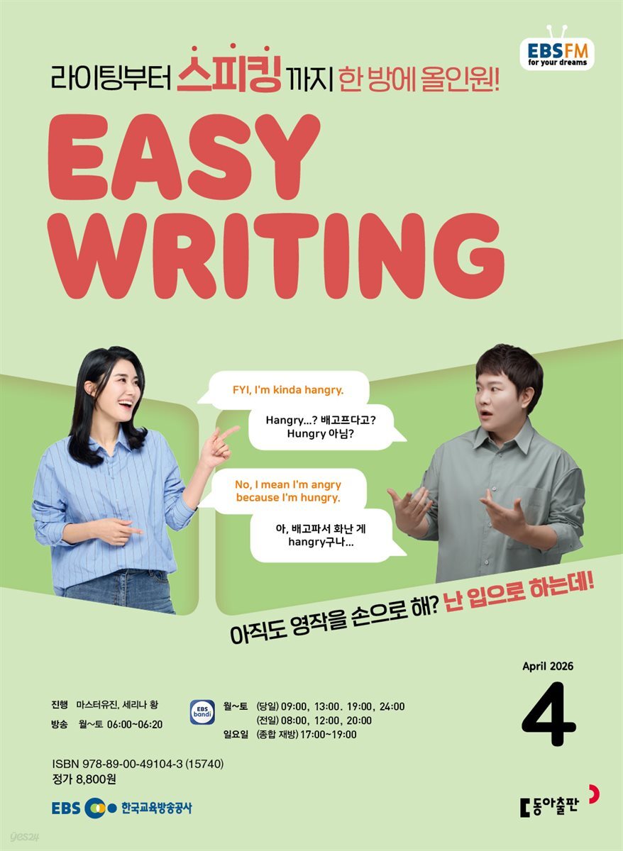 EBS 라디오 EASY WRITING 2026년 4월호