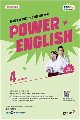 EBS 라디오 POWER ENGLISH 2026년 4월호