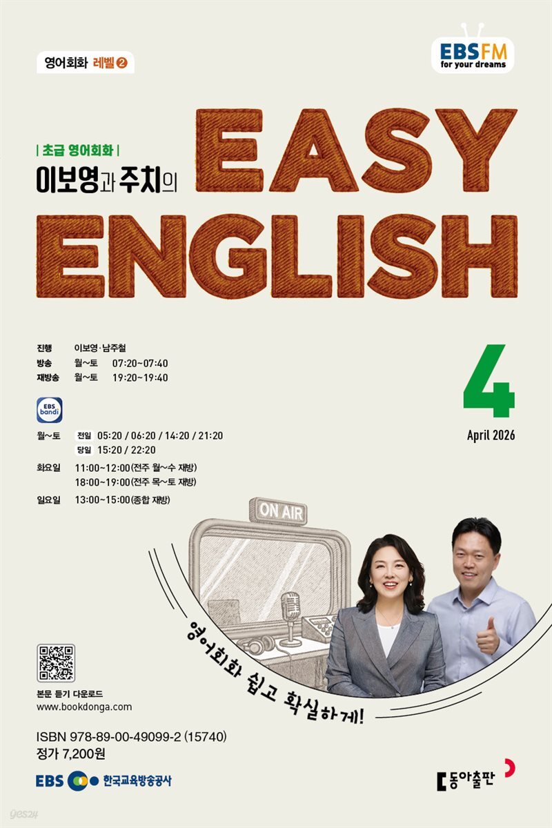EBS 라디오 EASY ENGLISH 2026년 4월호
