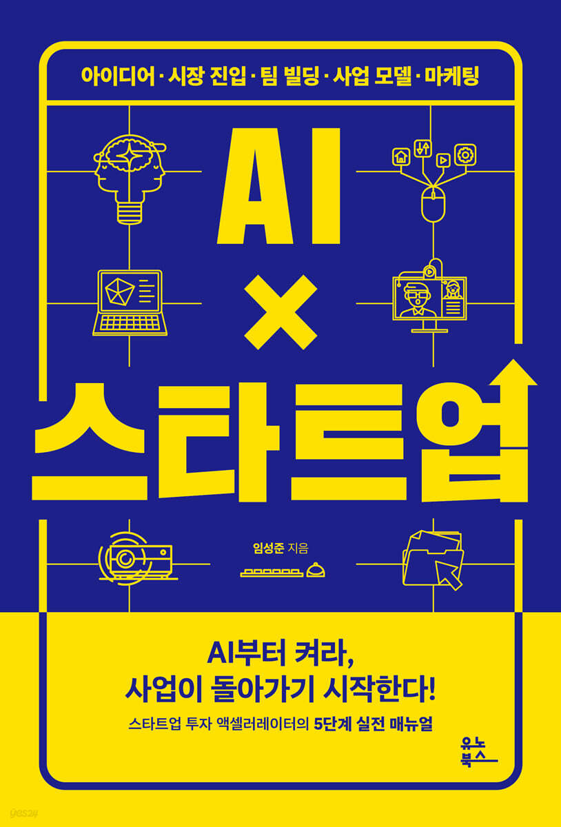 AI×스타트업