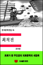 한국문학전집46