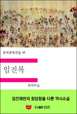한국문학전집49