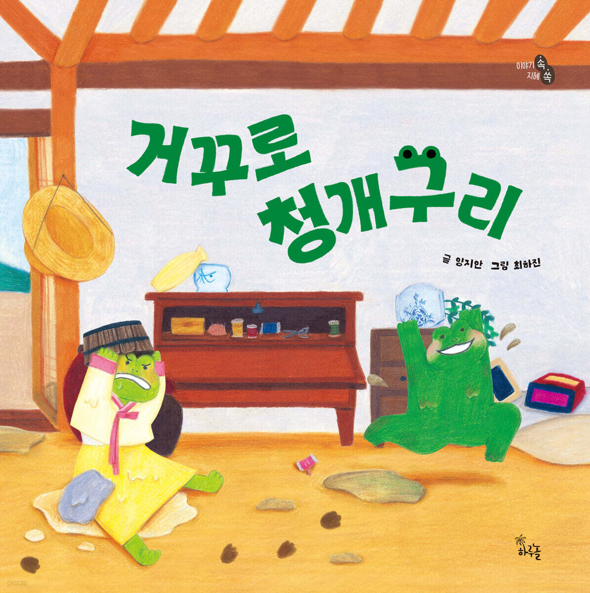 거꾸로 청개구리