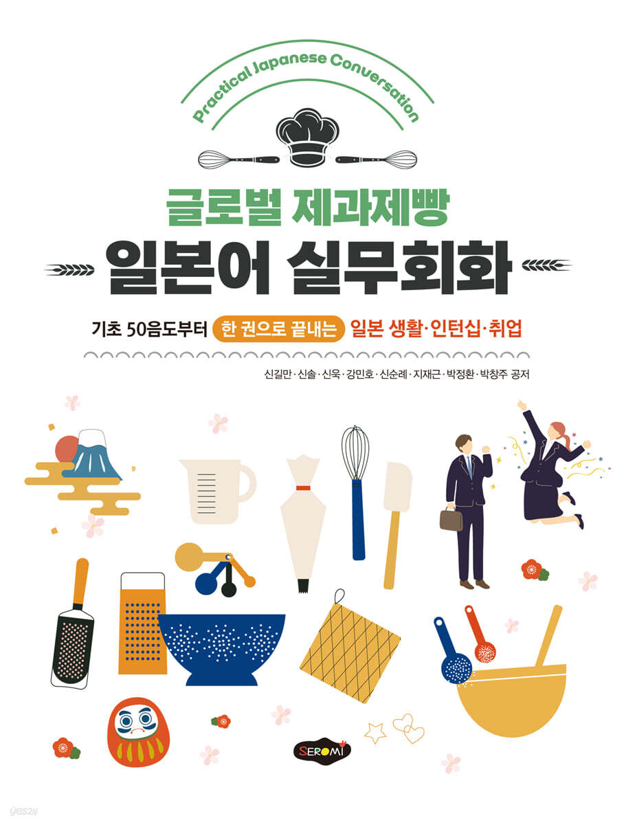 글로벌 제과제빵 일본어 실무회화