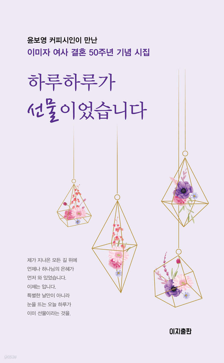 하루하루가 선물이었습니다