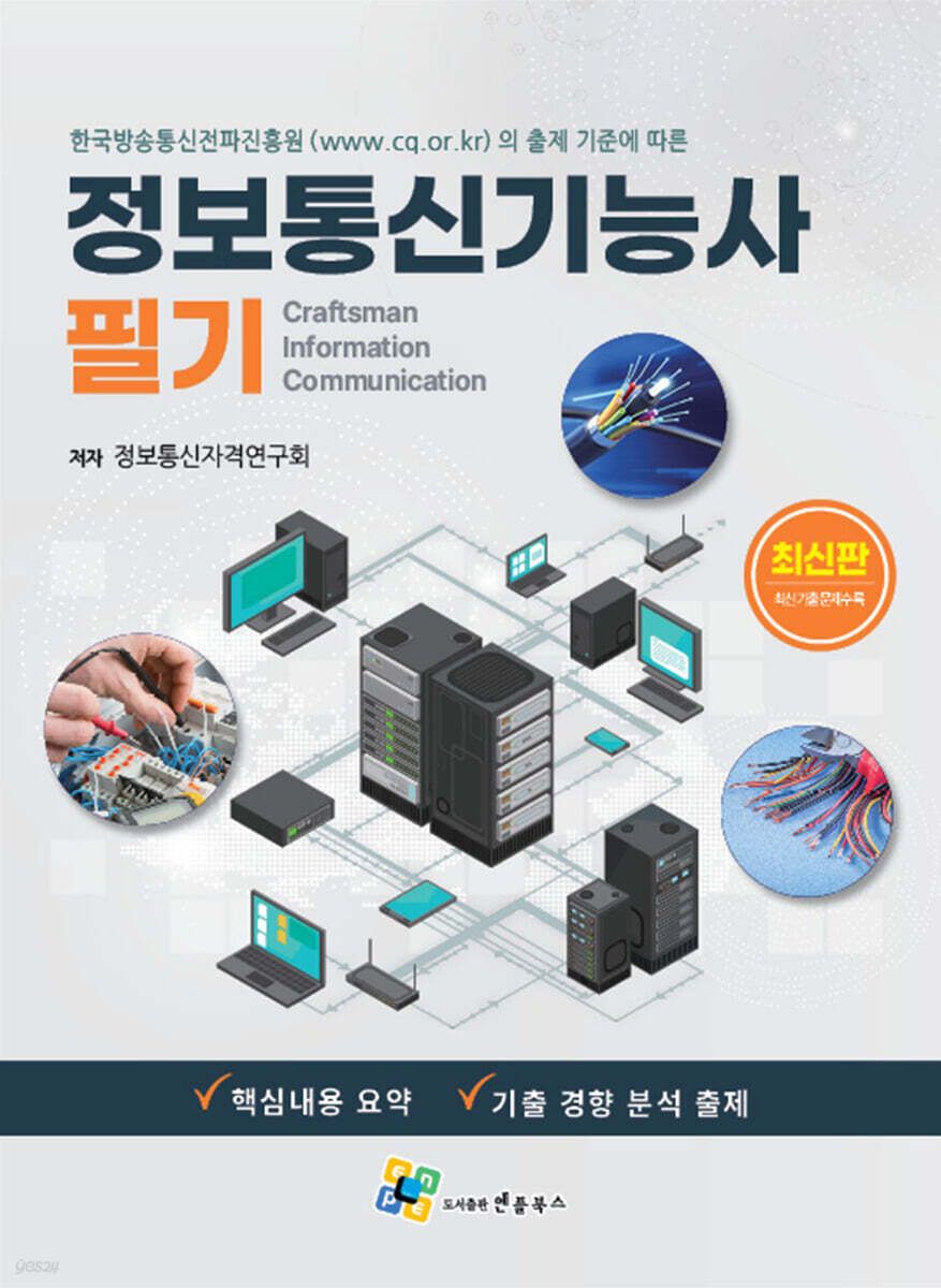 정보통신기능사 필기