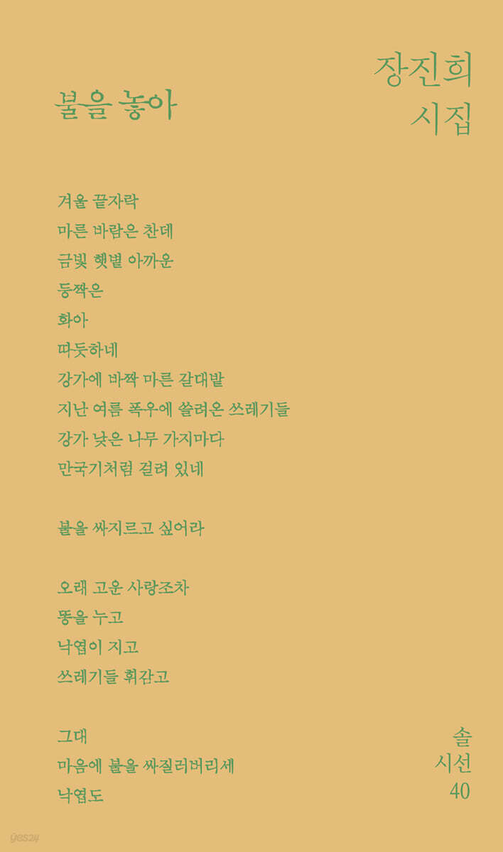 불을 놓아