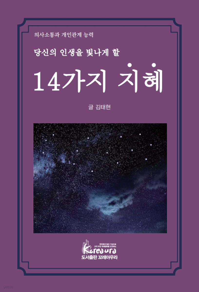 당신의 인생을 빛나게 할 14가지 지혜