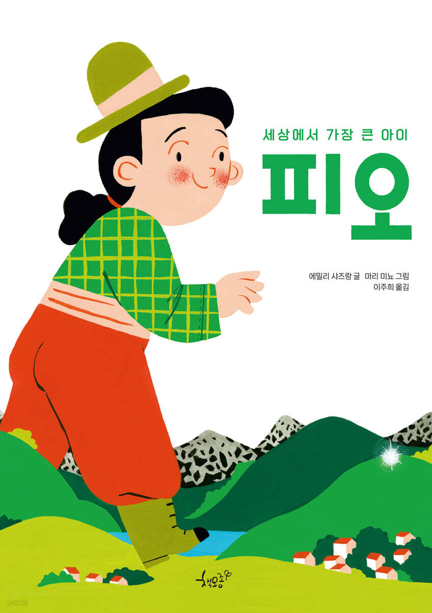 피오