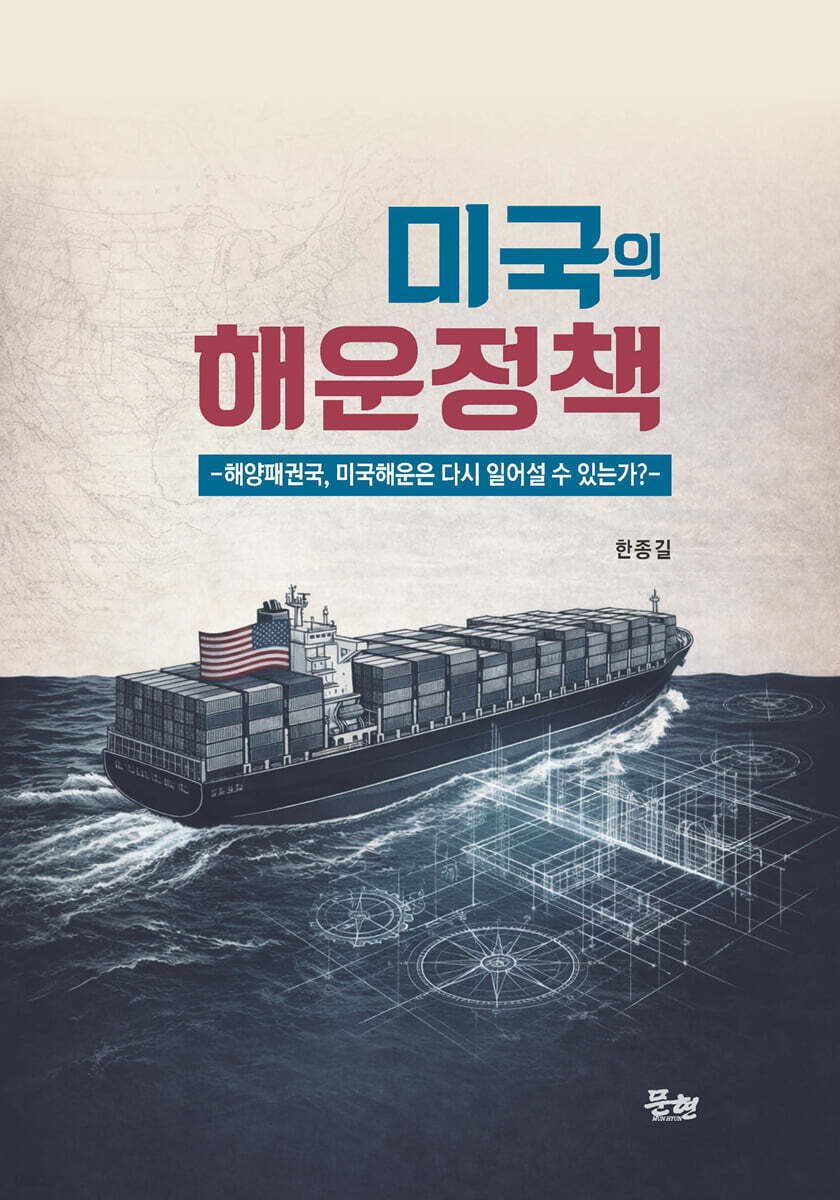 미국의 해운정책