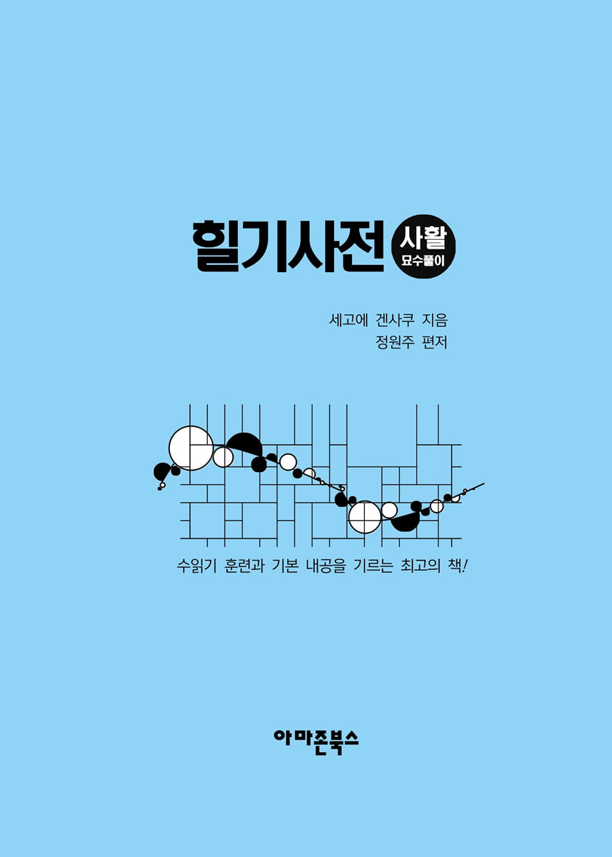 힐기사전
