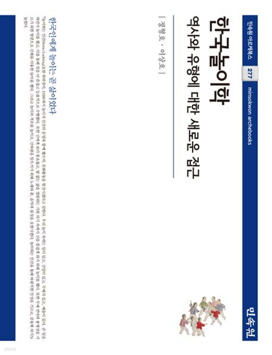 한국놀이학