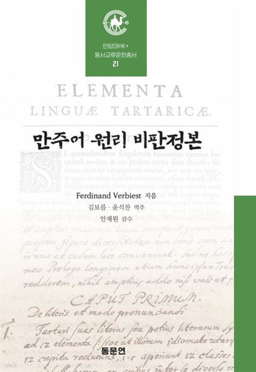 만주어 원리 비판정본