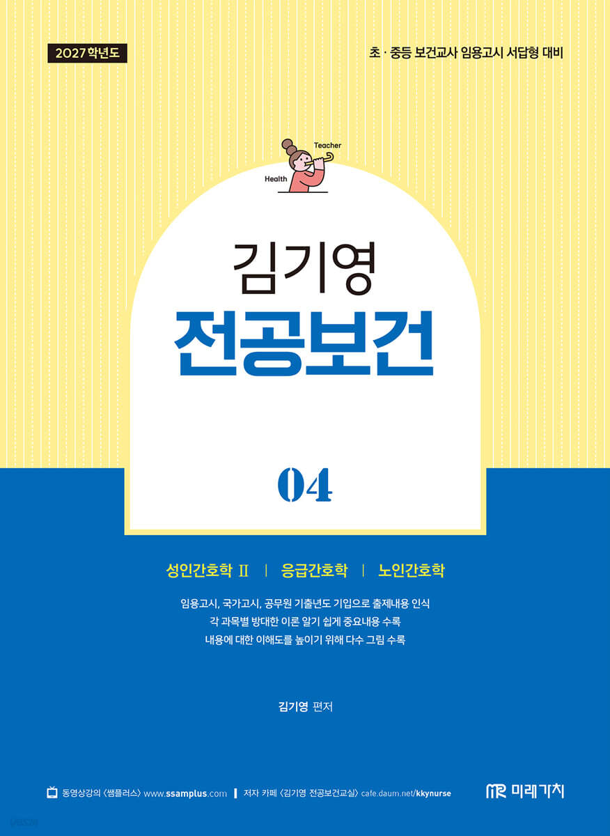 2027 김기영 전공보건 4