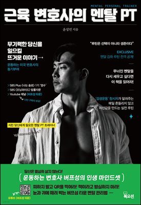 근육변호사의 멘탈 PT