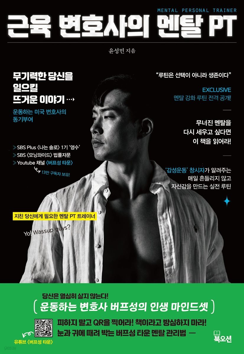 근육변호사의 멘탈 PT