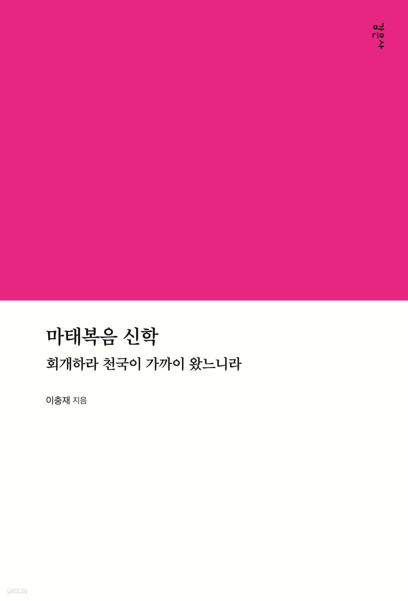 마태복음 신학