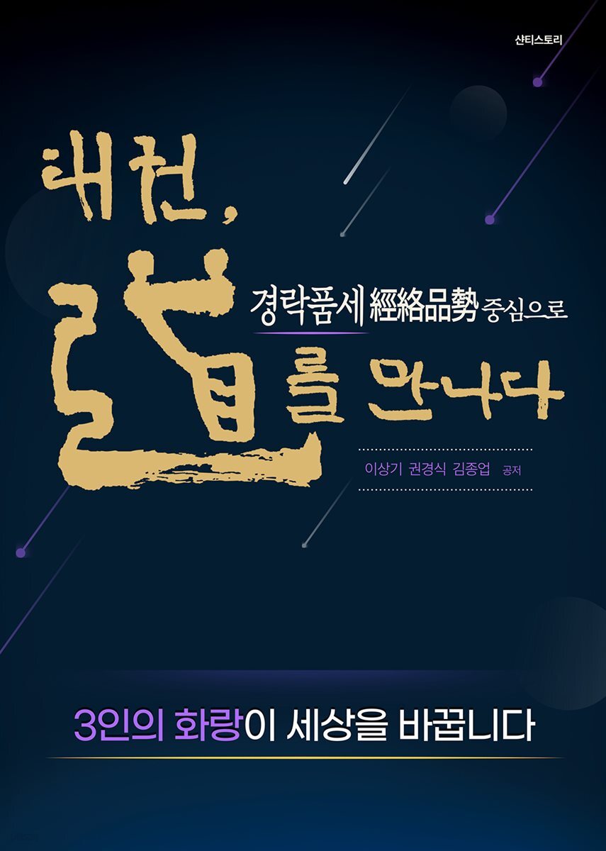 태권, 道를 만나다