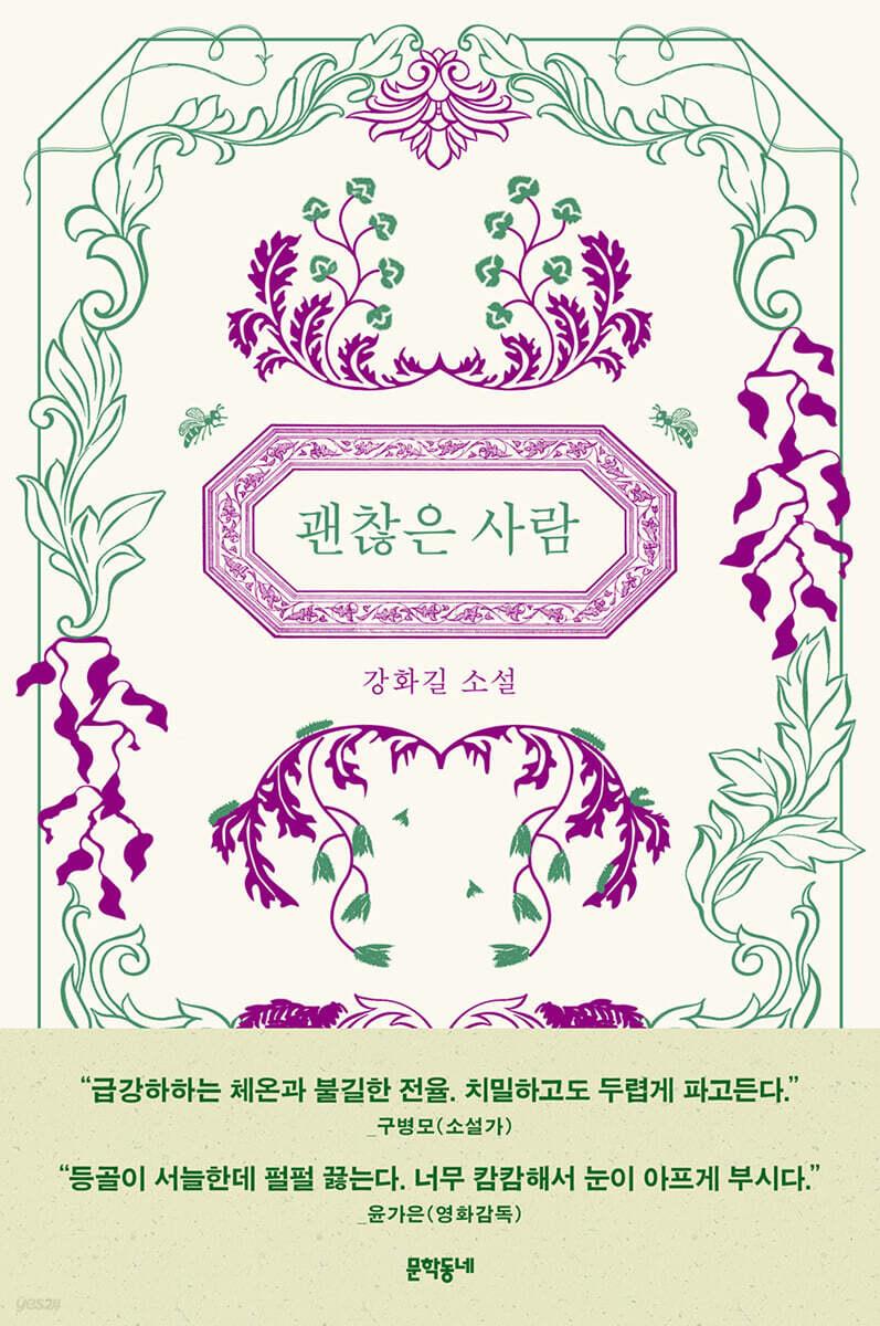 괜찮은 사람