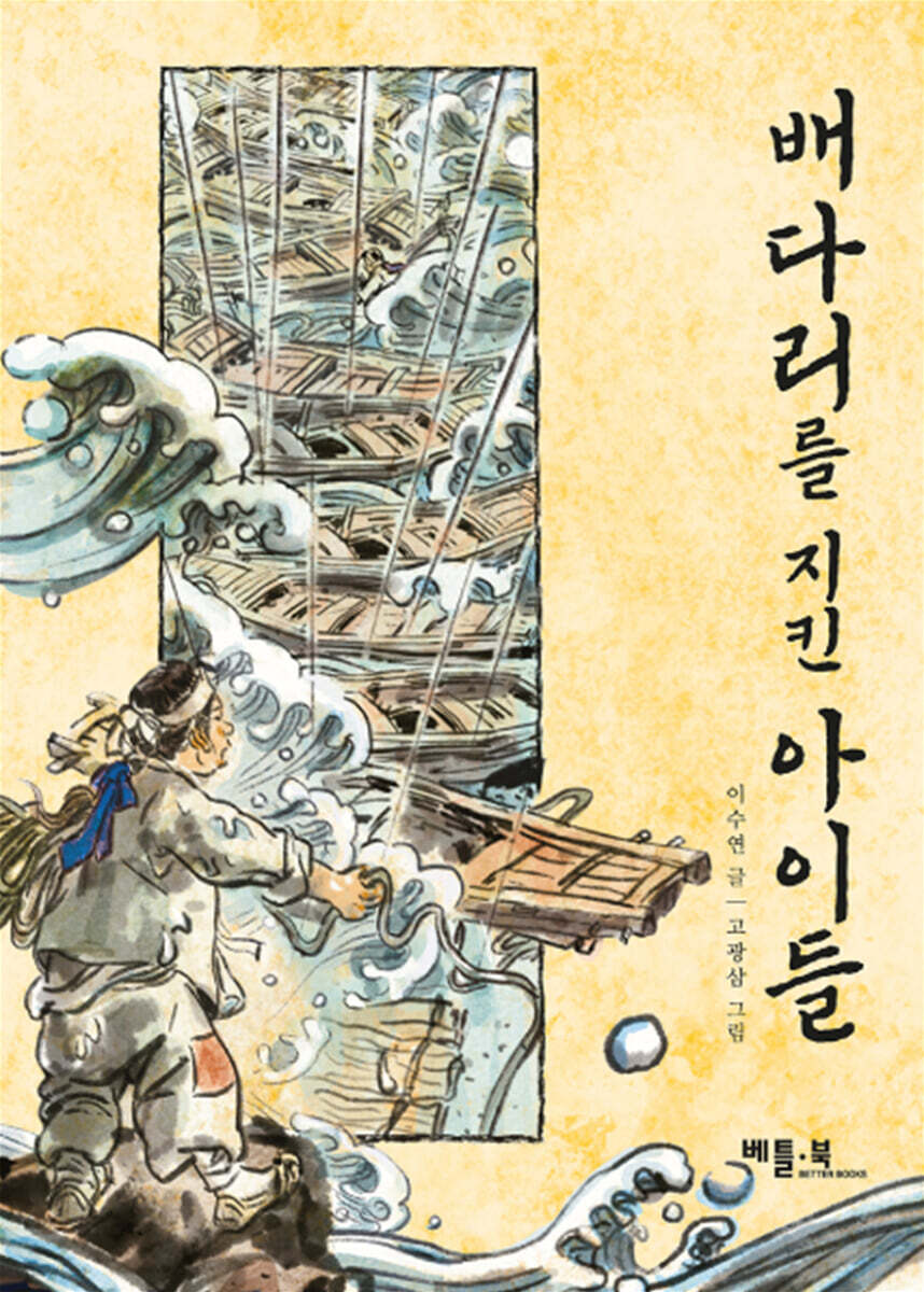 배다리를 지킨 아이들