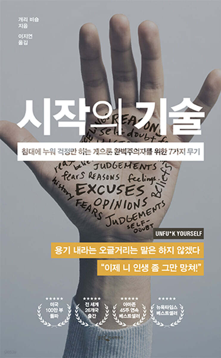 시작의 기술 (초판)