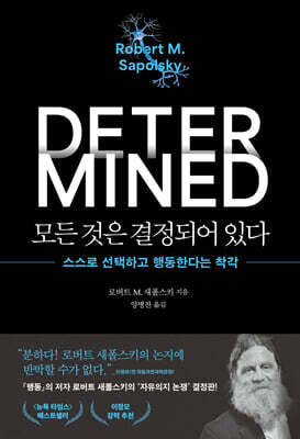 모든 것은 결정되어 있다