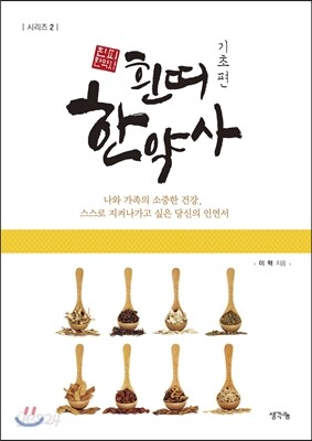 흰띠 한약사 기초편