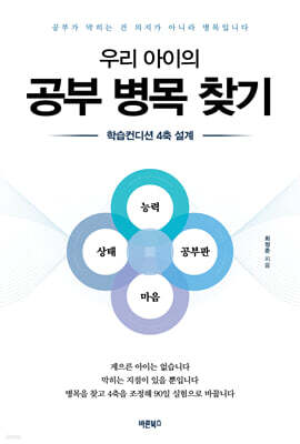 우리 아이의 공부 병목 찾기