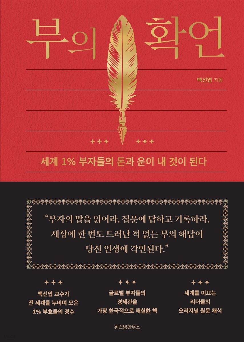 부의 확언
