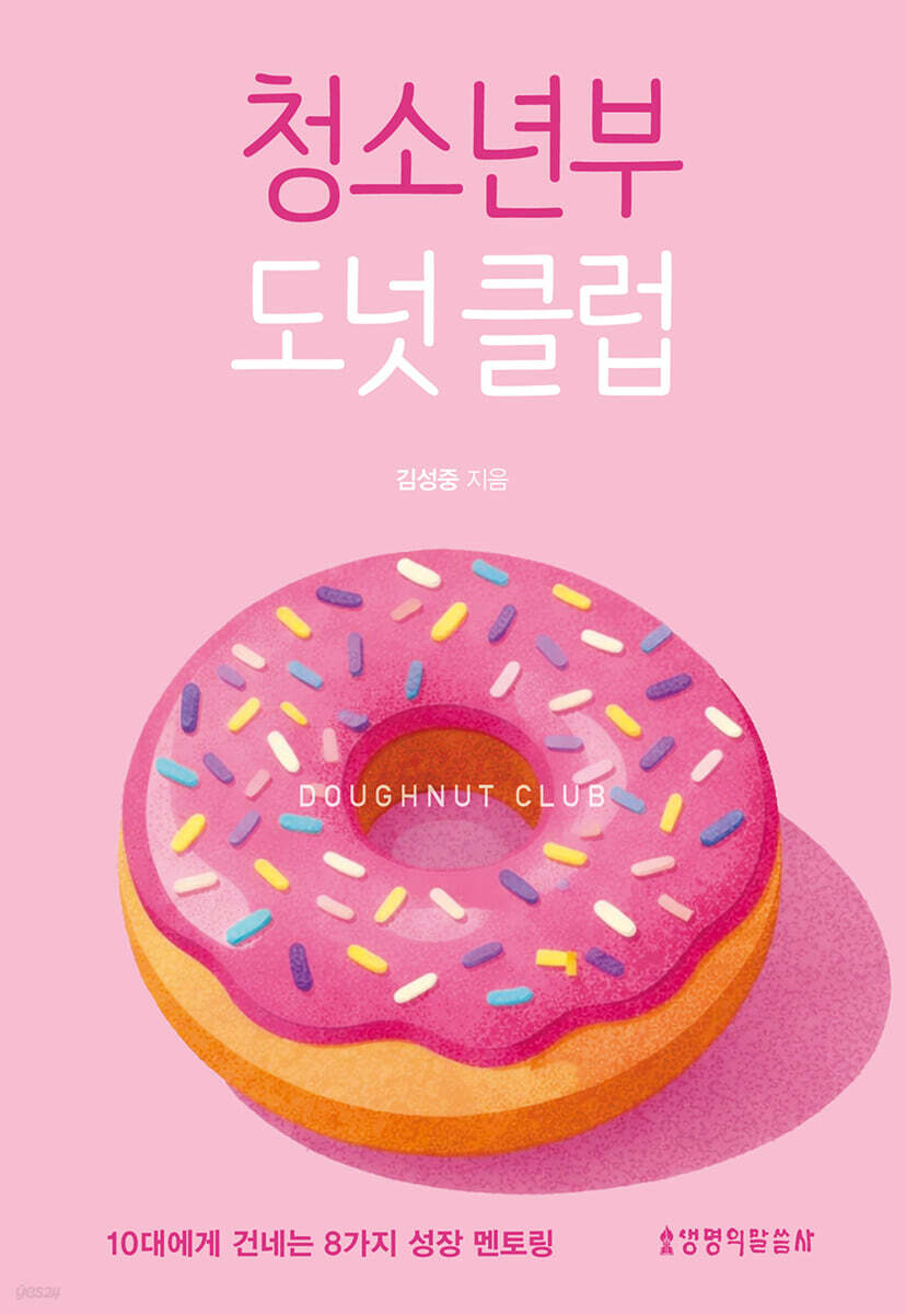 청소년부 도넛 클럽