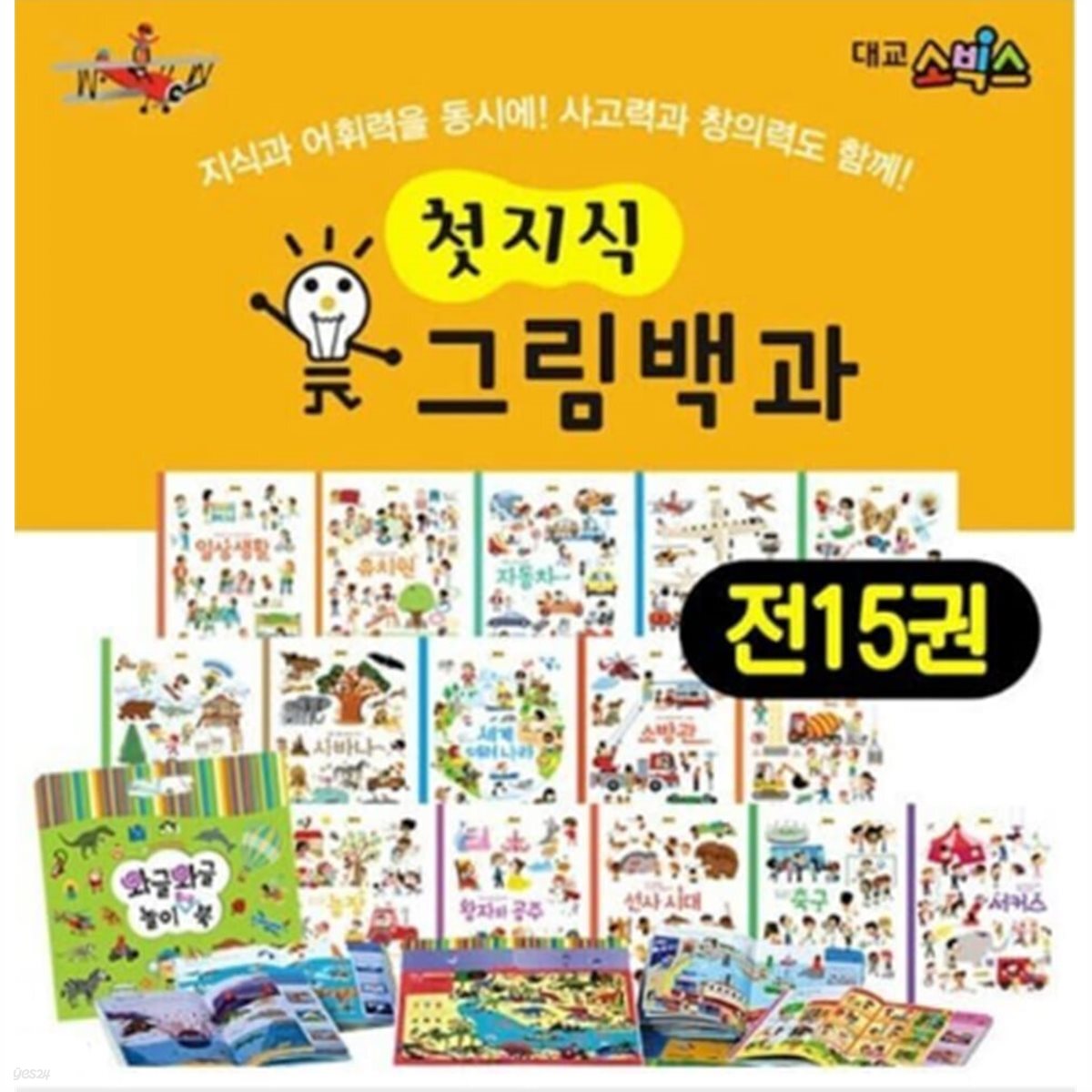 첫 지식 그림 백과 전15권+별책1권