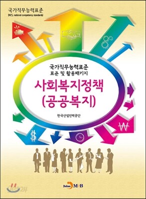 사회복지정책