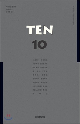 TEN 텐
