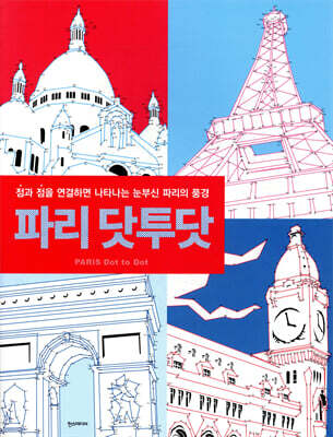 파리 닷투닷