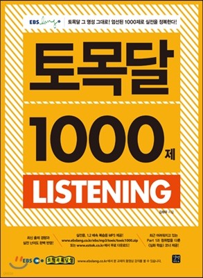 토목달 1000제 LISTENING