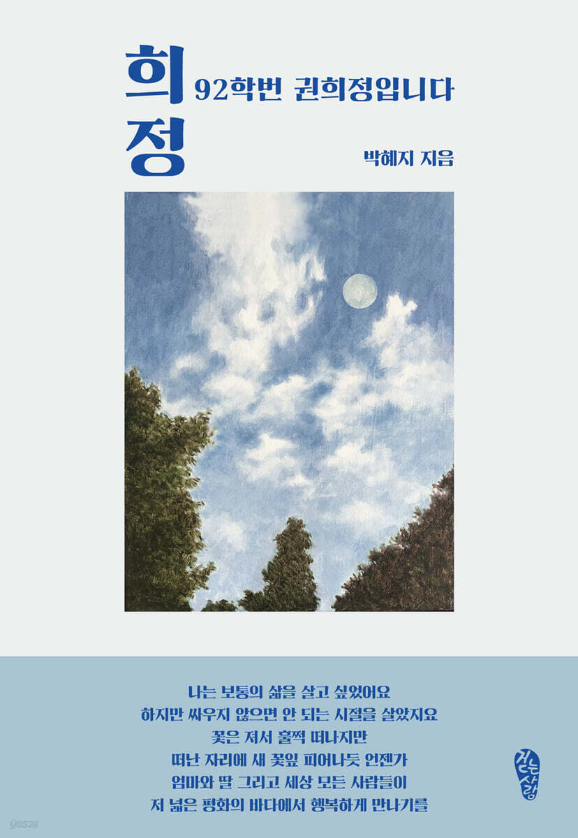 희정 : 92학번 권희정입니다