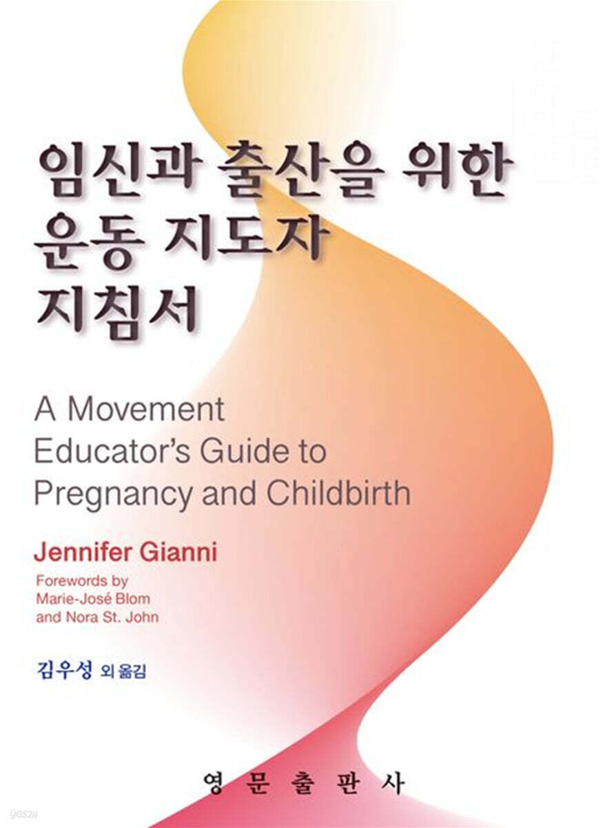 임신과 출산을 위한 운동 지도자 지침서