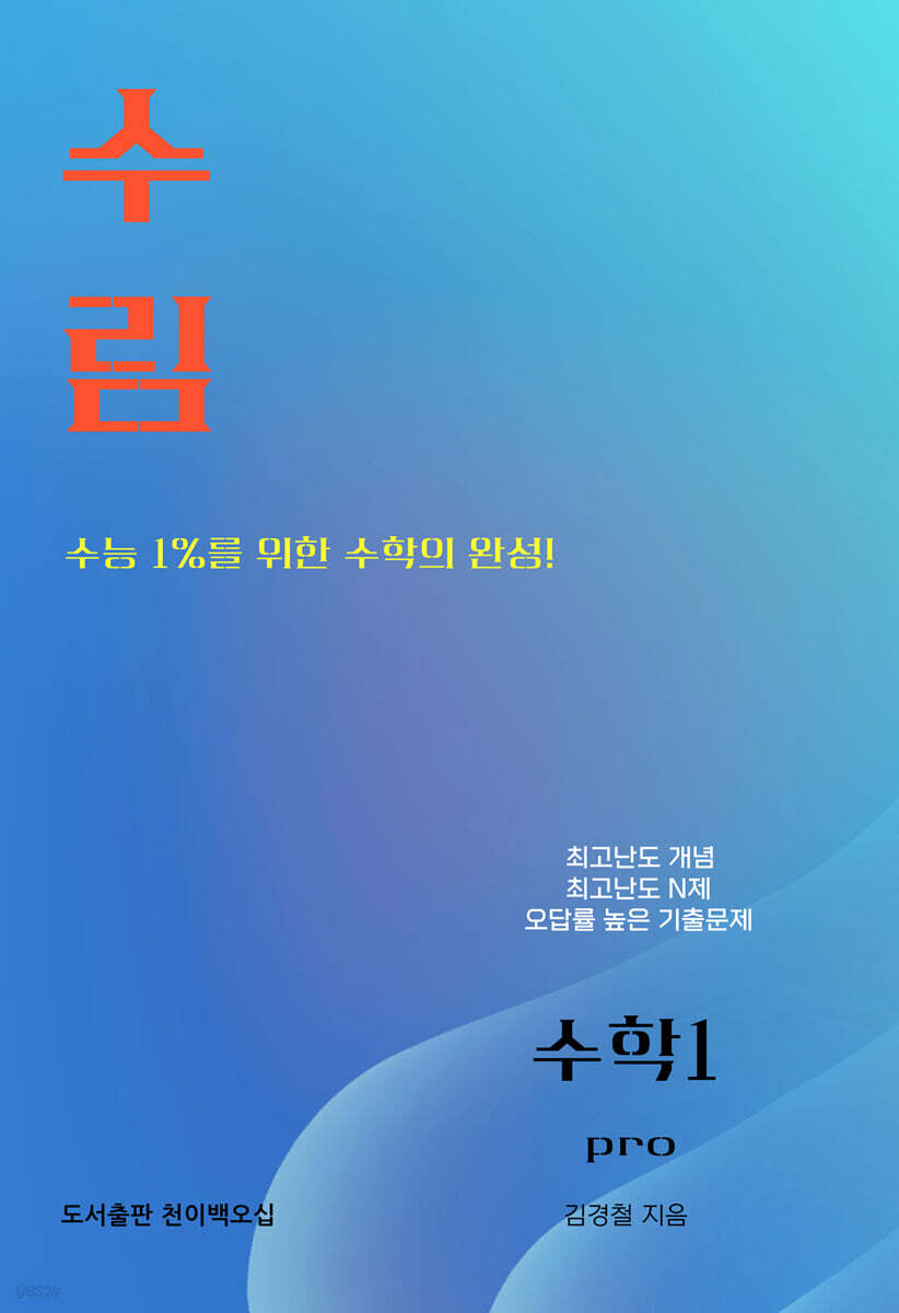 수림 수학1 Pro (2026년)