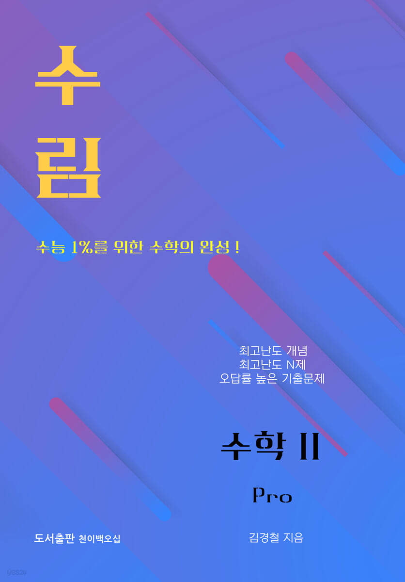 수림 수학2 Pro (2026년)