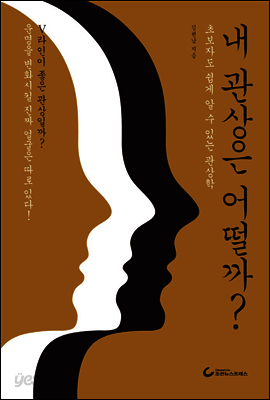 내 관상은 어떨까?