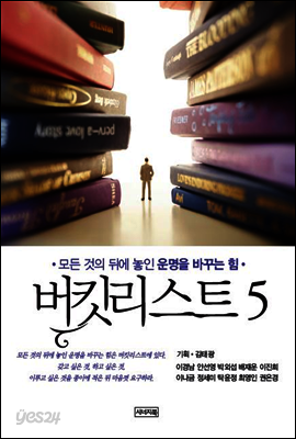 버킷리스트 5