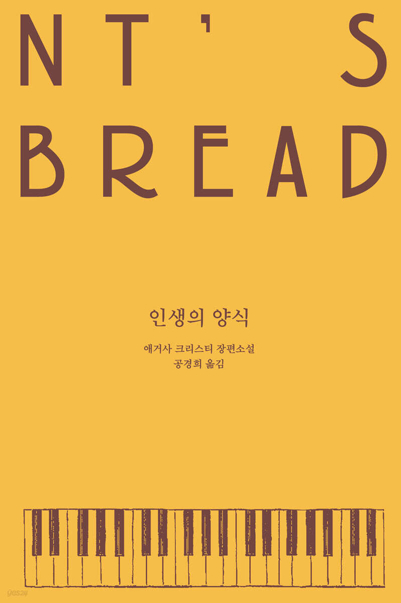 인생의 양식(메리 웨스트매콧 컬렉션 6)