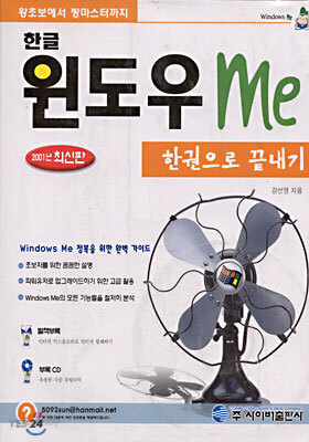한글 윈도우 Me