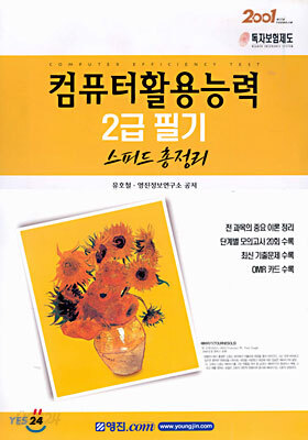컴퓨터 활용능력 2급 필기