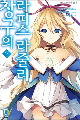 창구의 라피스 라줄리 7
