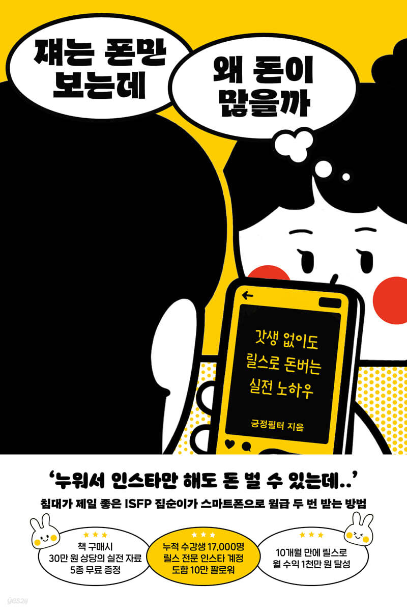 쟤는 폰만 보는데 왜 돈이 많을까